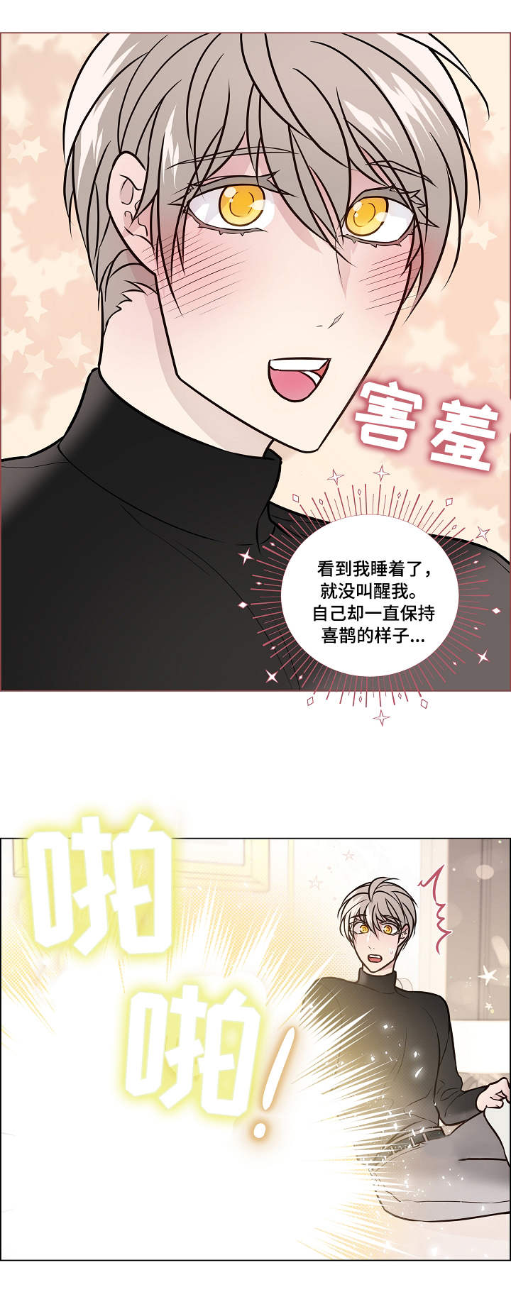 《单身税》漫画最新章节第36章：疲惫免费下拉式在线观看章节第【3】张图片