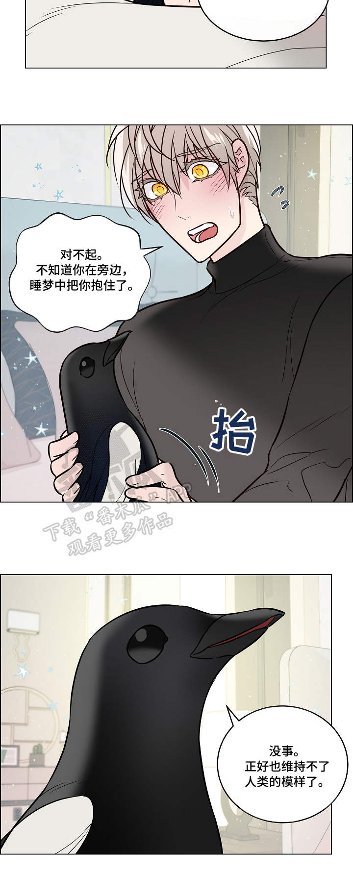 《单身税》漫画最新章节第36章：疲惫免费下拉式在线观看章节第【5】张图片