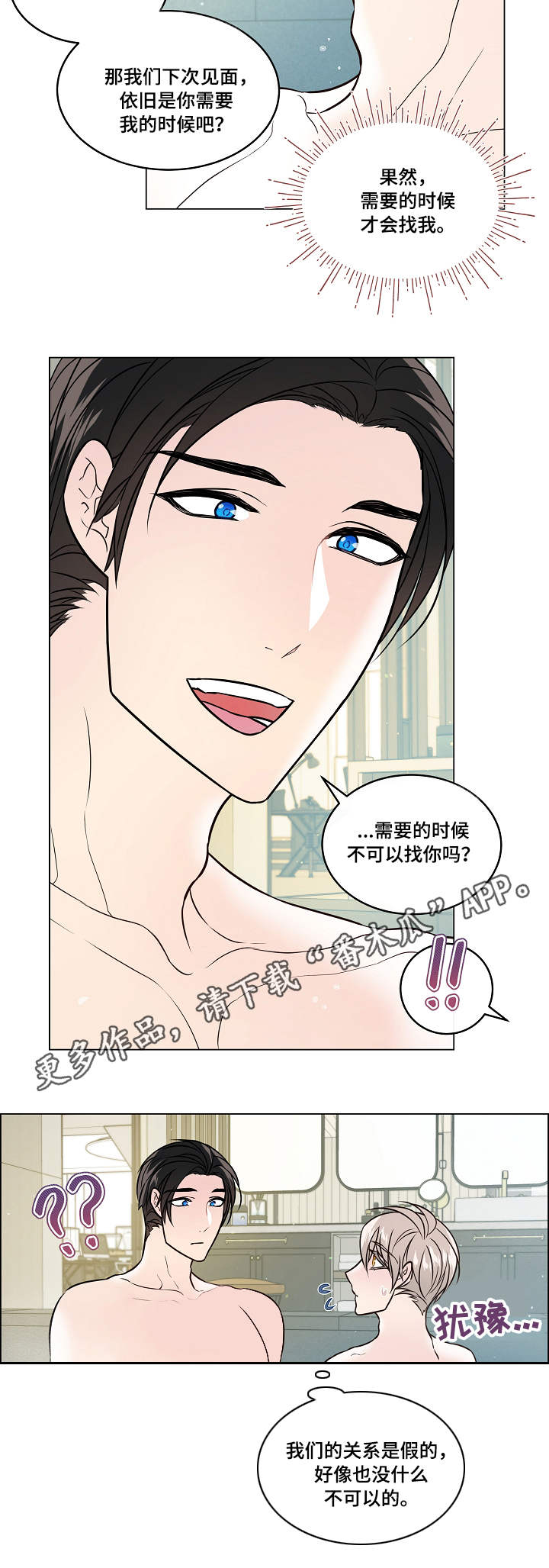 《单身税》漫画最新章节第37章：缘由免费下拉式在线观看章节第【2】张图片