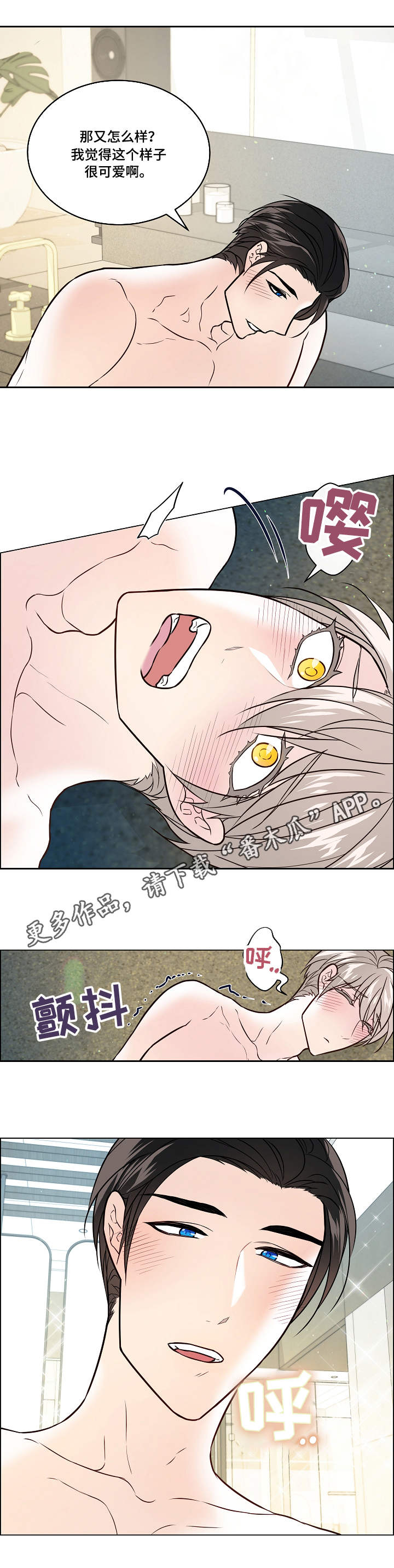 《单身税》漫画最新章节第39章：主导免费下拉式在线观看章节第【3】张图片