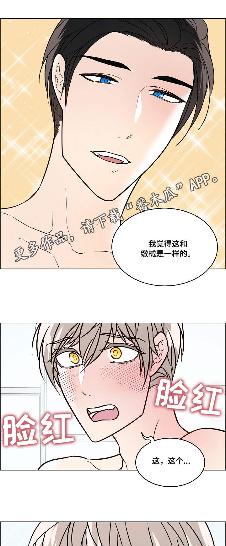 《单身税》漫画最新章节第40章：丢脸免费下拉式在线观看章节第【6】张图片