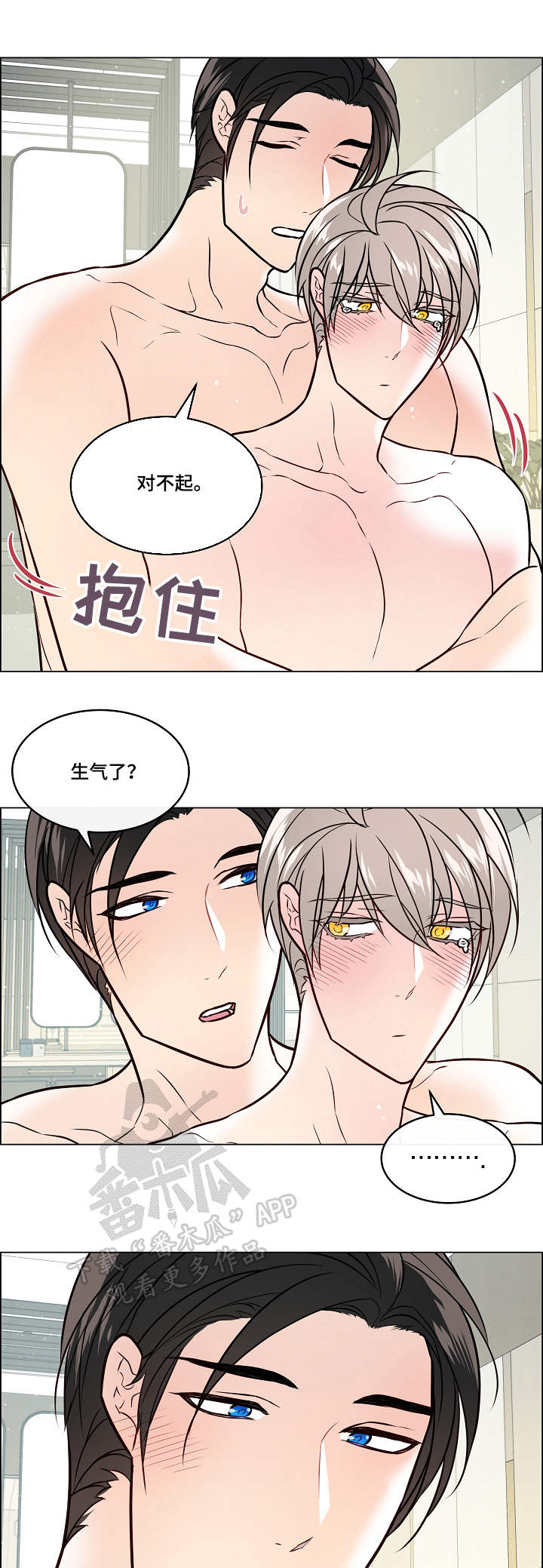 《单身税》漫画最新章节第40章：丢脸免费下拉式在线观看章节第【2】张图片