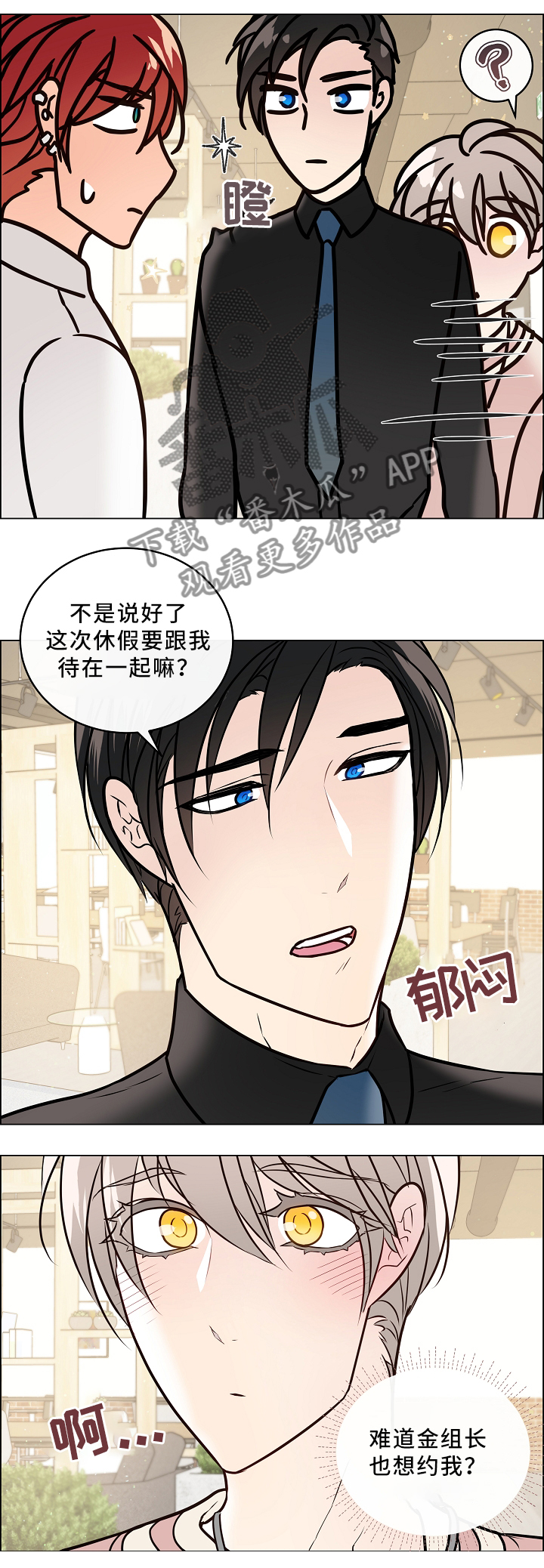 《单身税》漫画最新章节第41章：休假约会免费下拉式在线观看章节第【4】张图片