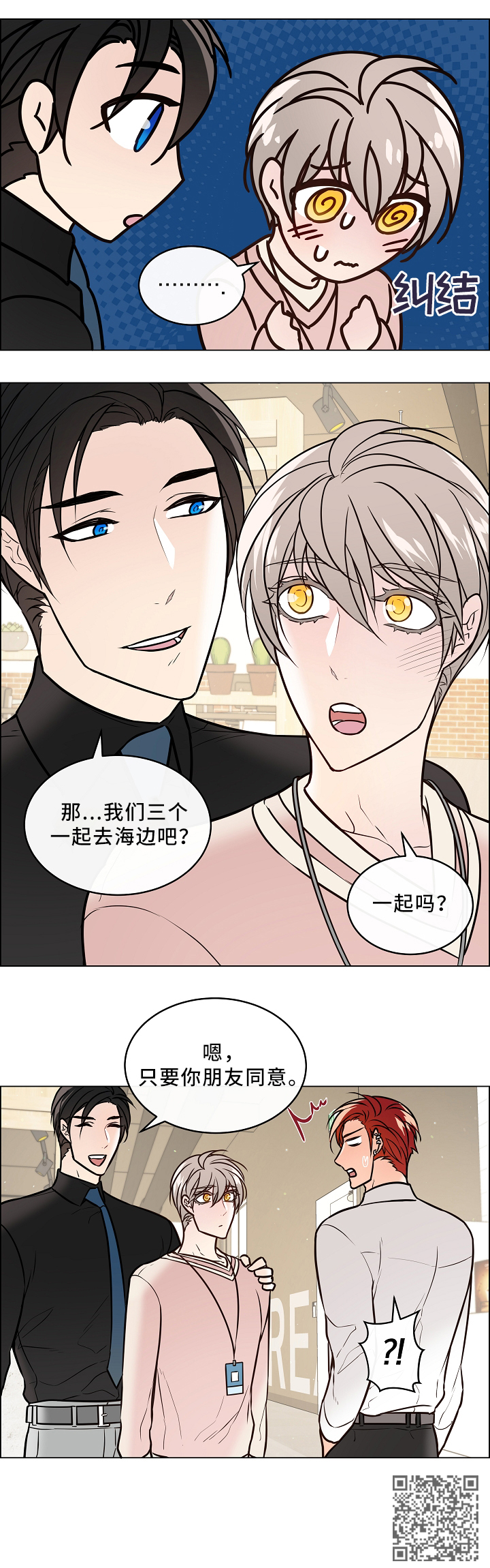 《单身税》漫画最新章节第41章：休假约会免费下拉式在线观看章节第【1】张图片