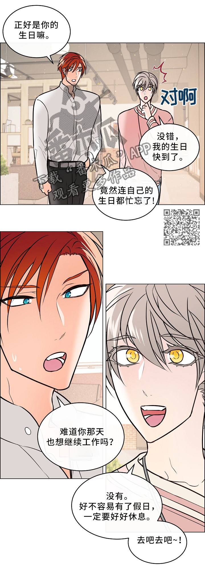 【单身税】漫画-（第41章：休假约会）章节漫画下拉式图片-第8张图片