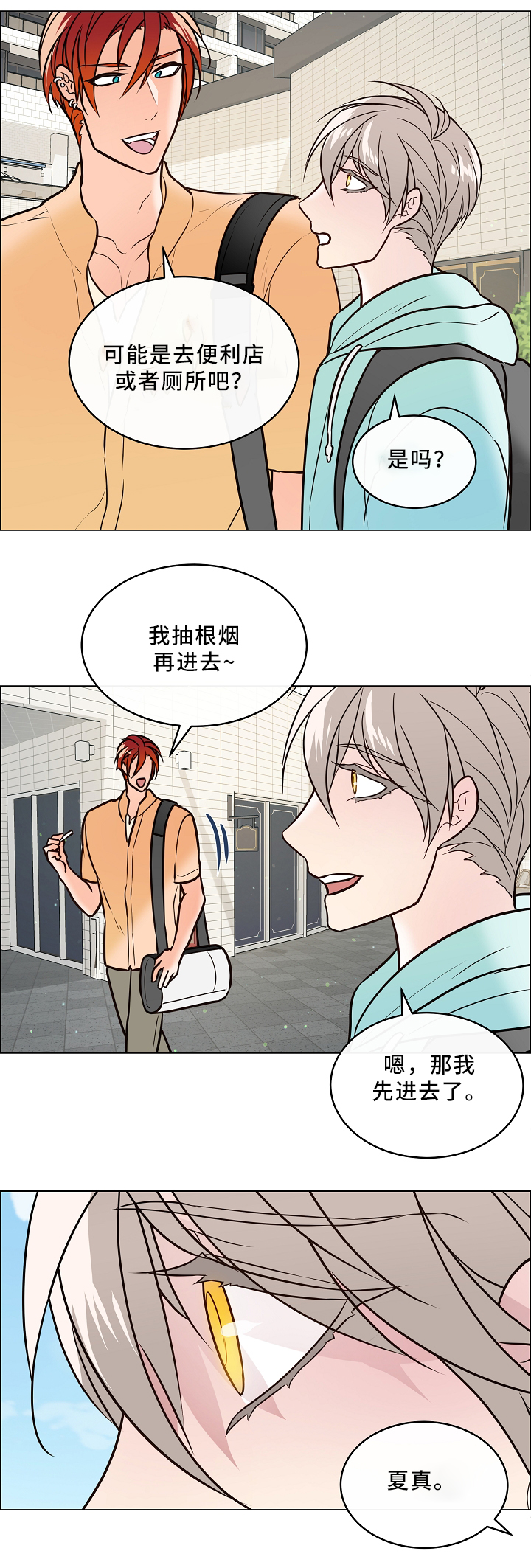 《单身税》漫画最新章节第42章：嫉妒免费下拉式在线观看章节第【3】张图片