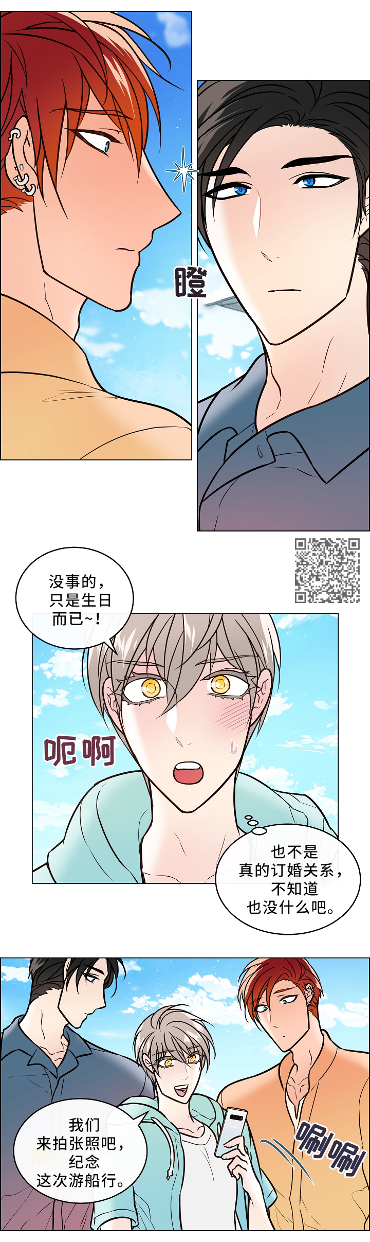 《单身税》漫画最新章节第42章：嫉妒免费下拉式在线观看章节第【9】张图片