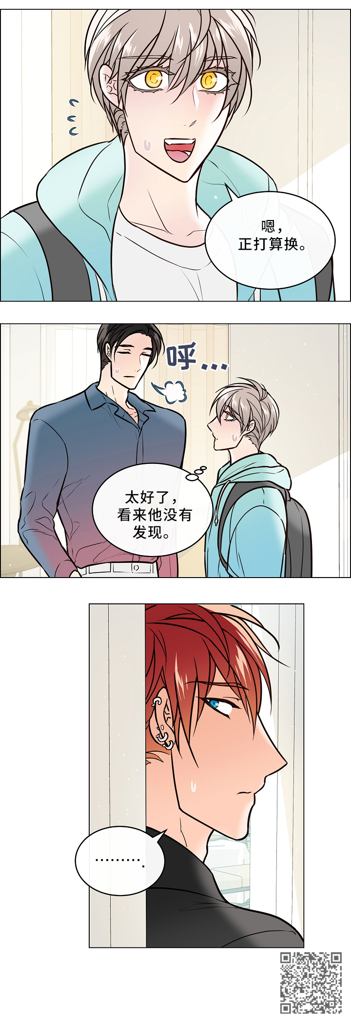 《单身税》漫画最新章节第43章：喜鹊的秘密免费下拉式在线观看章节第【1】张图片