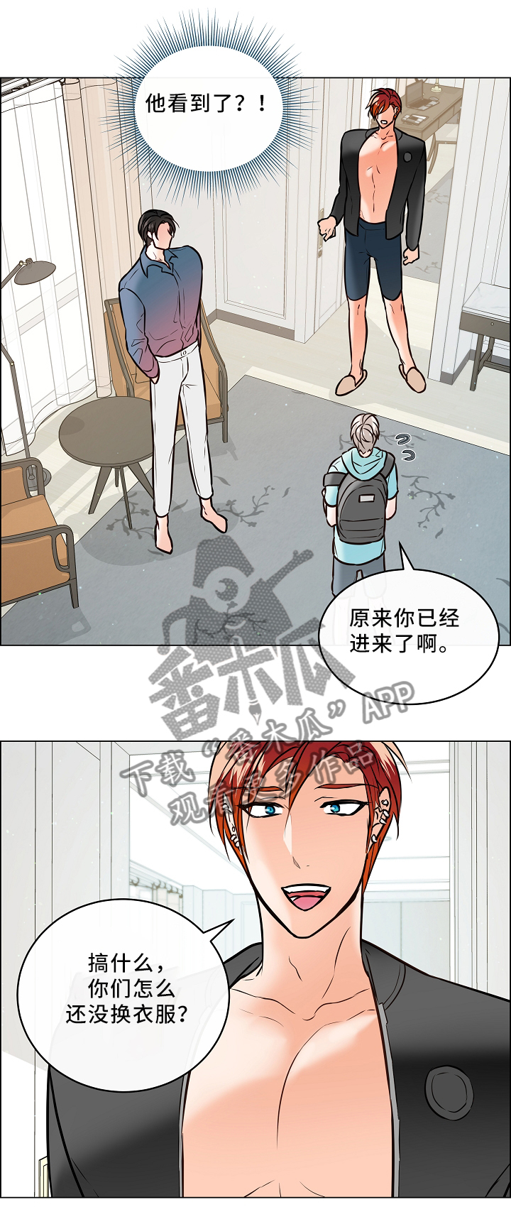 《单身税》漫画最新章节第43章：喜鹊的秘密免费下拉式在线观看章节第【2】张图片