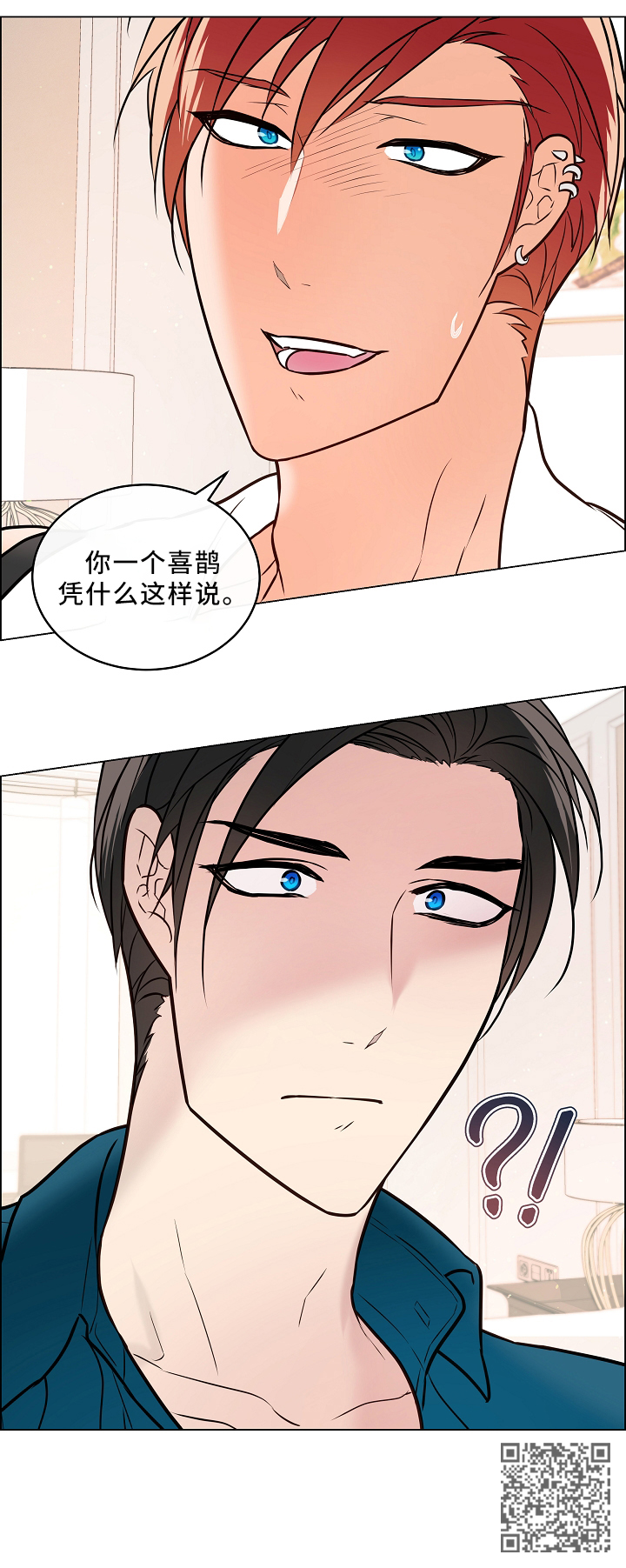 《单身税》漫画最新章节第44章：吃醋免费下拉式在线观看章节第【1】张图片