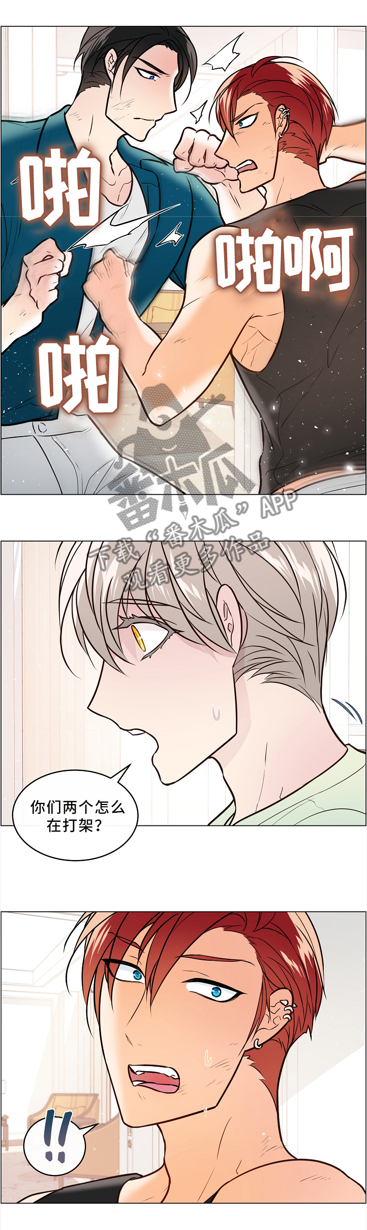 《单身税》漫画最新章节第45章：同类免费下拉式在线观看章节第【7】张图片