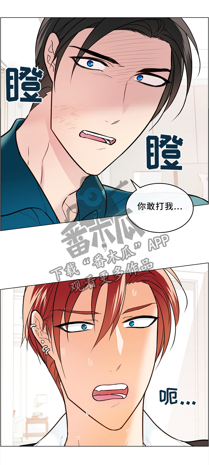 《单身税》漫画最新章节第45章：同类免费下拉式在线观看章节第【9】张图片