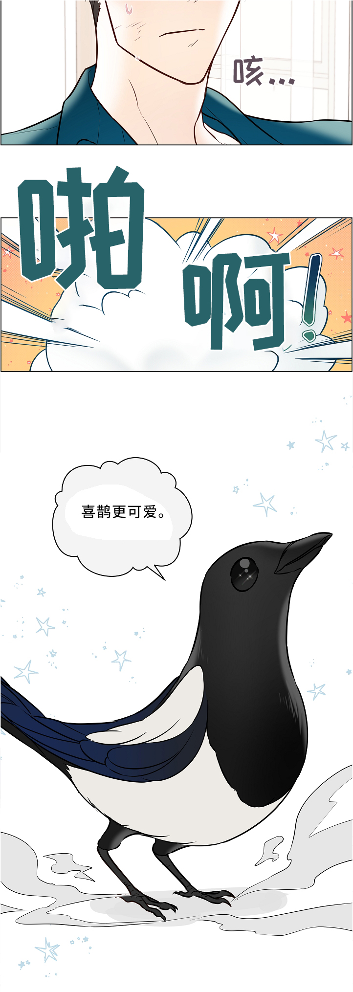 《单身税》漫画最新章节第46章：两只宠物免费下拉式在线观看章节第【2】张图片