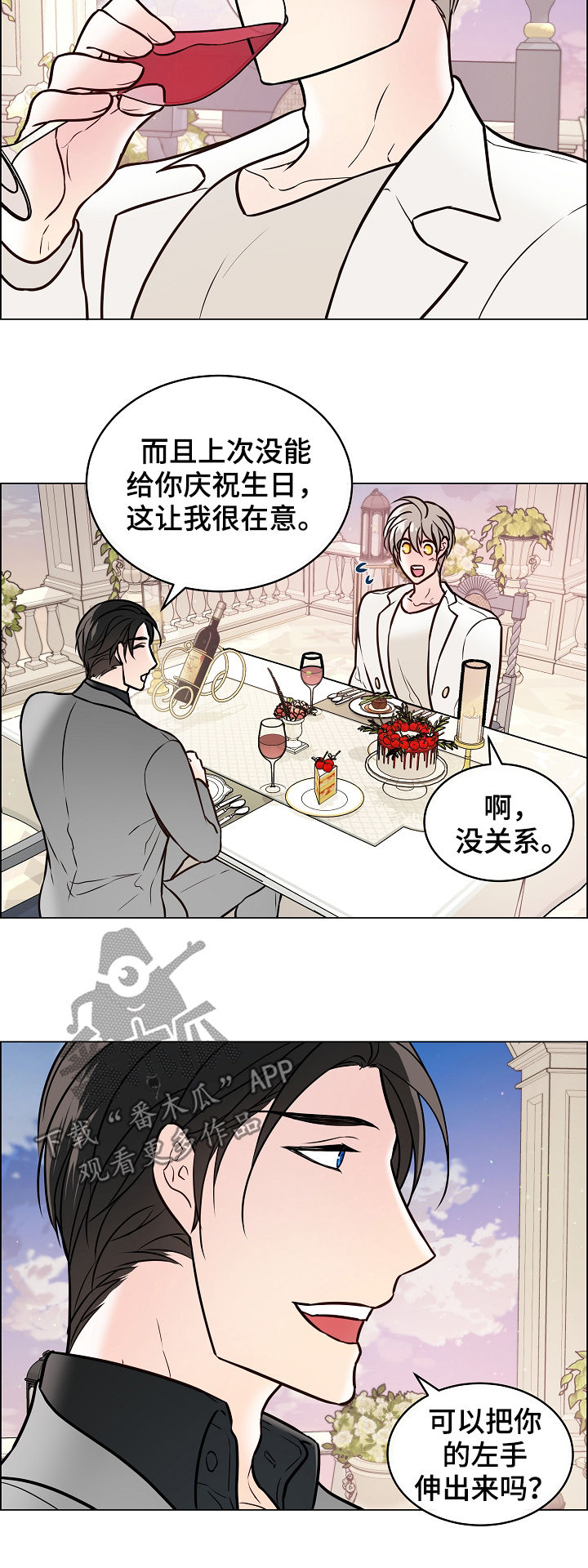 《单身税》漫画最新章节第48章：戒指免费下拉式在线观看章节第【5】张图片