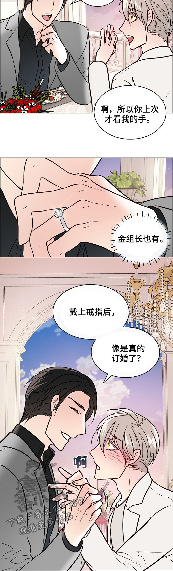 《单身税》漫画最新章节第48章：戒指免费下拉式在线观看章节第【3】张图片