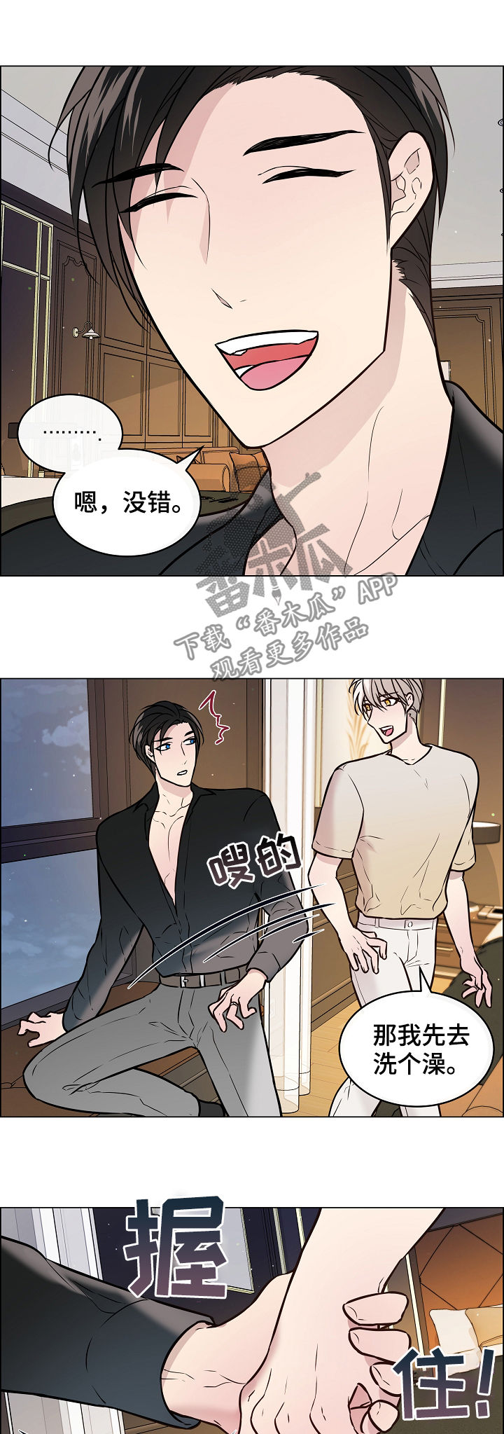 【单身税】漫画-（第49章：就现在）章节漫画下拉式图片-第9张图片