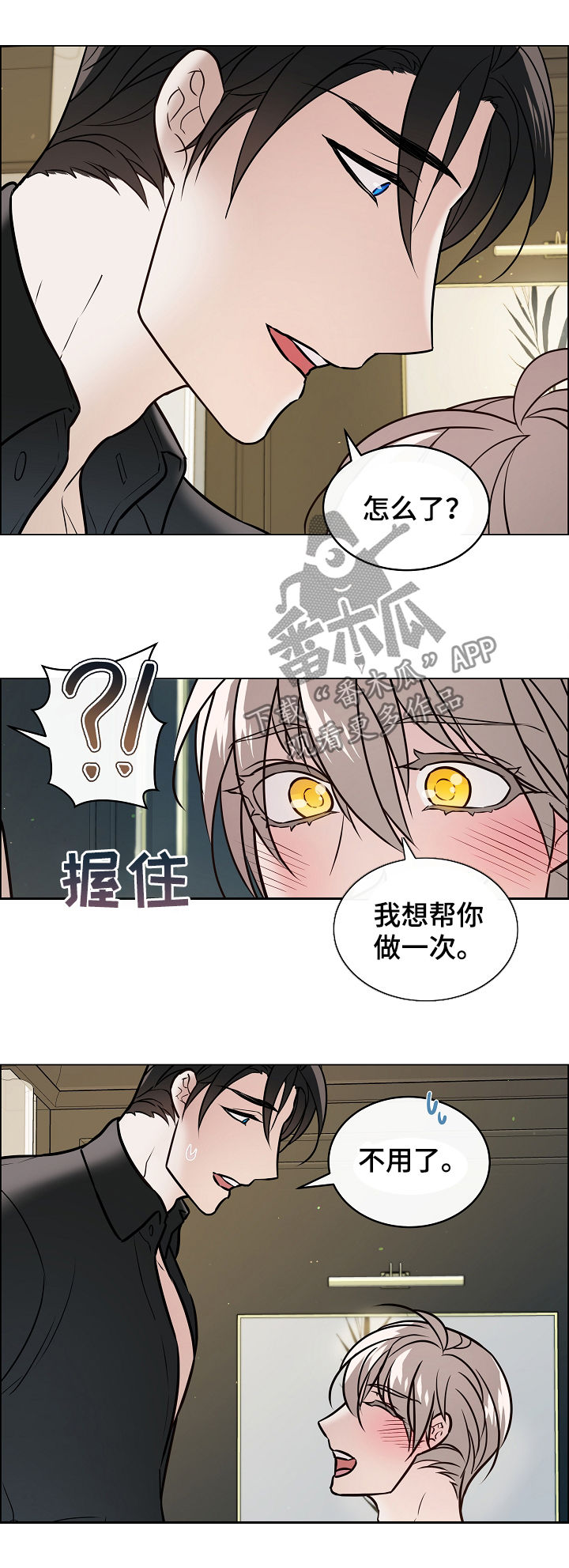 《单身税》漫画最新章节第50章：我不太会免费下拉式在线观看章节第【5】张图片