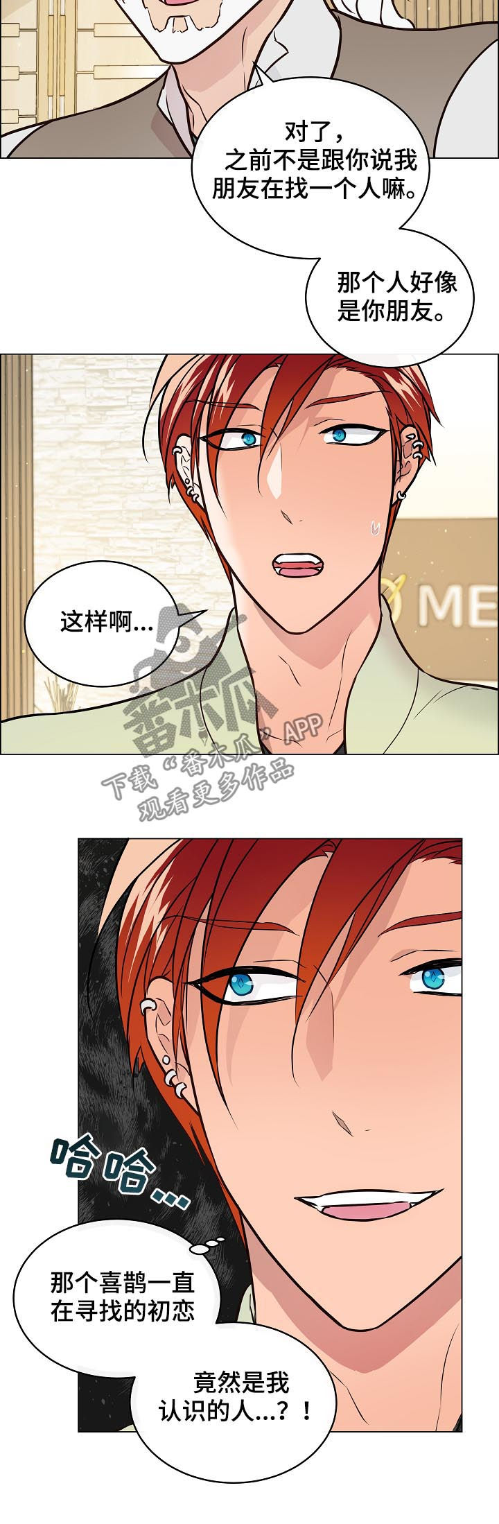 《单身税》漫画最新章节第55章：朋友的朋友免费下拉式在线观看章节第【4】张图片