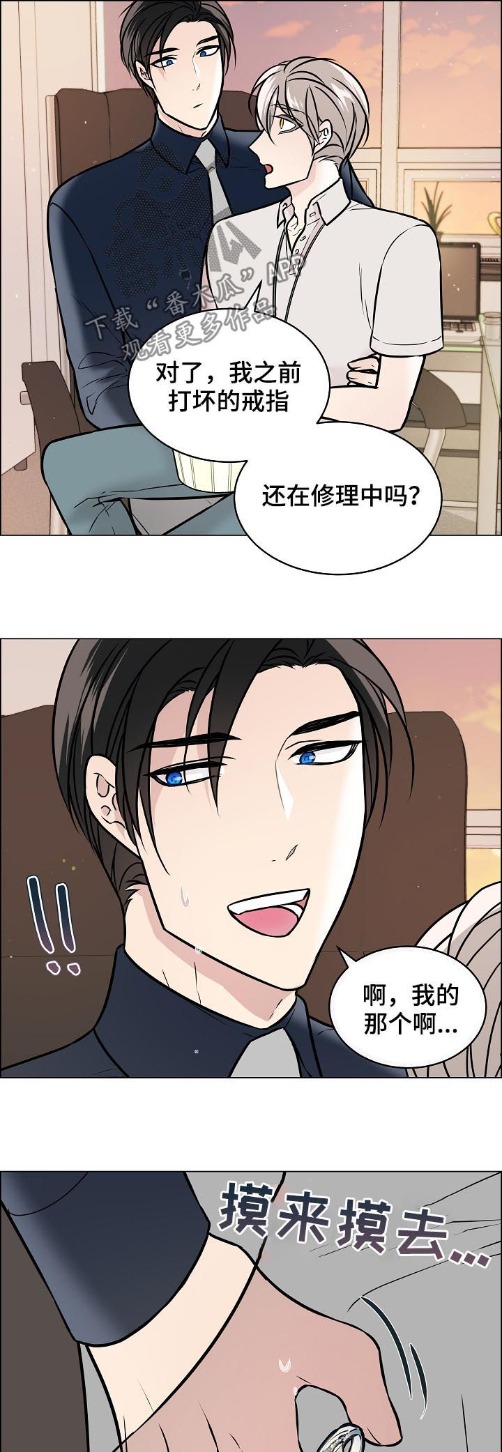 《单身税》漫画最新章节第56章：还在修理免费下拉式在线观看章节第【4】张图片