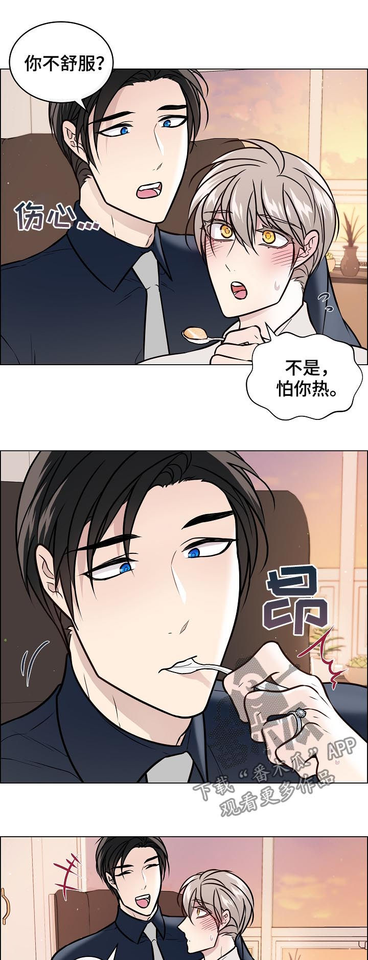 《单身税》漫画最新章节第56章：还在修理免费下拉式在线观看章节第【8】张图片