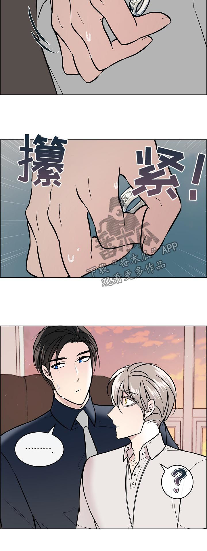 《单身税》漫画最新章节第56章：还在修理免费下拉式在线观看章节第【3】张图片