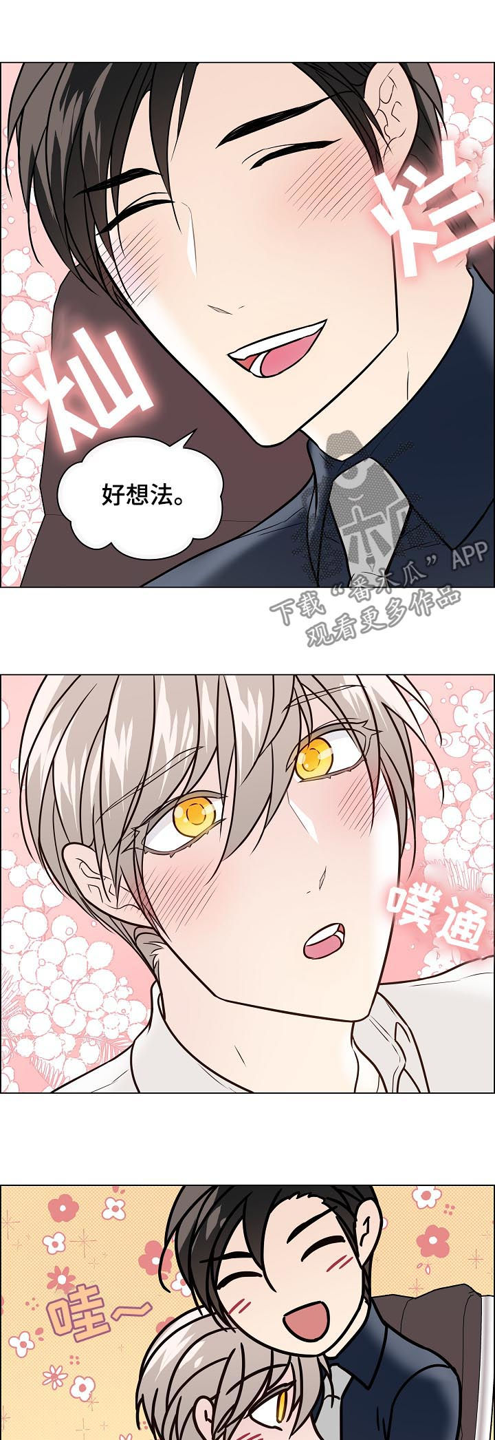 《单身税》漫画最新章节第57章：喜欢他笑免费下拉式在线观看章节第【3】张图片