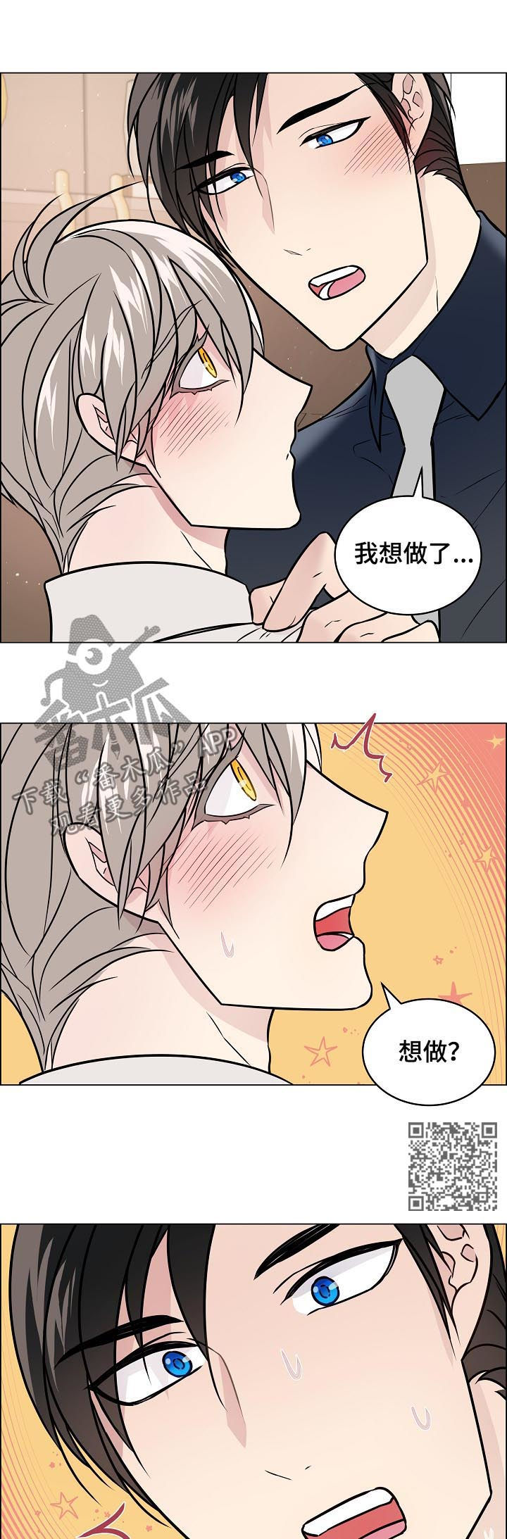 《单身税》漫画最新章节第57章：喜欢他笑免费下拉式在线观看章节第【7】张图片