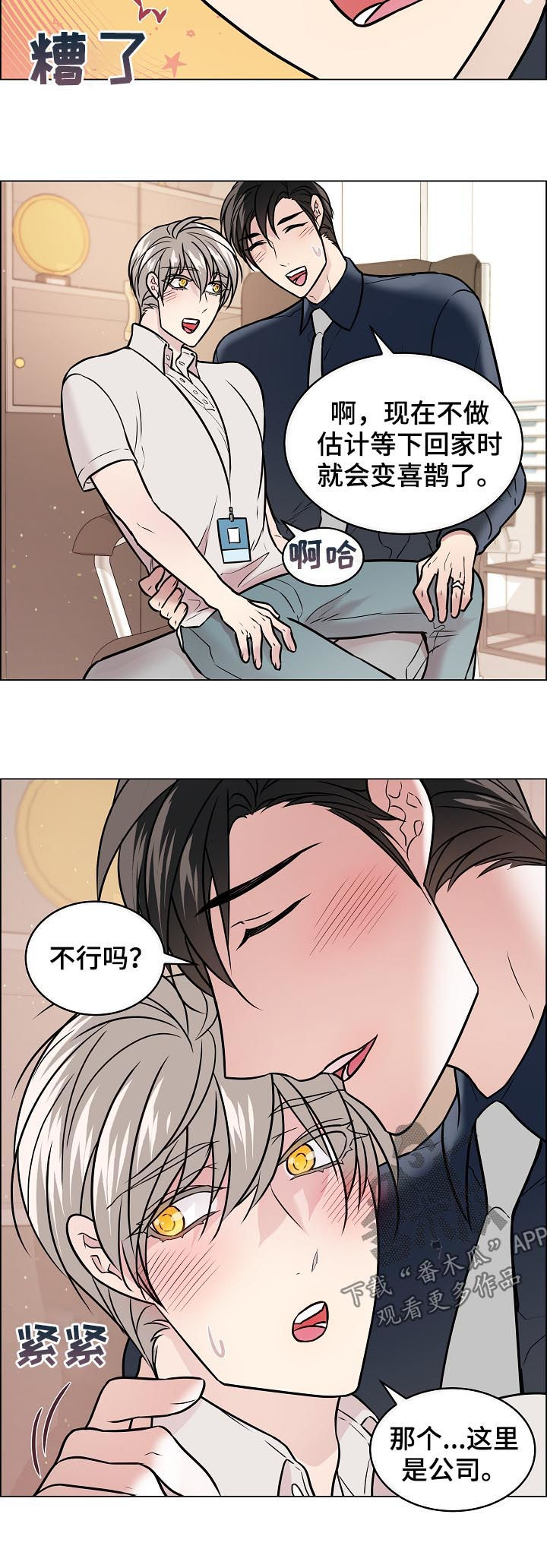 《单身税》漫画最新章节第57章：喜欢他笑免费下拉式在线观看章节第【6】张图片