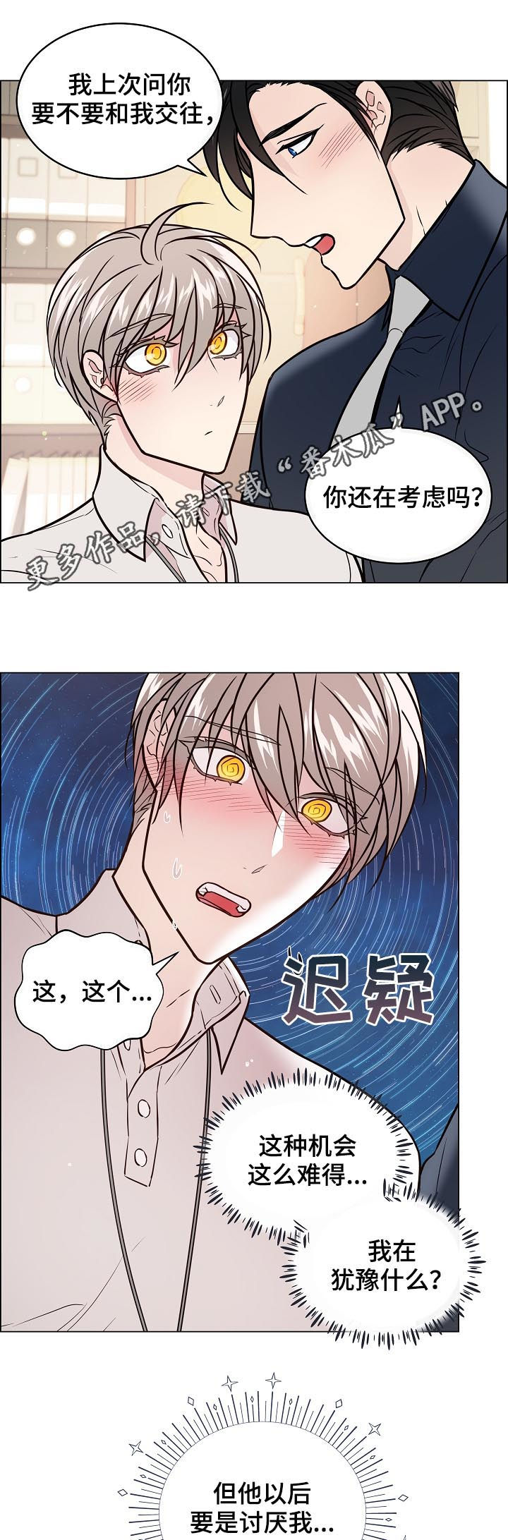 《单身税》漫画最新章节第57章：喜欢他笑免费下拉式在线观看章节第【13】张图片