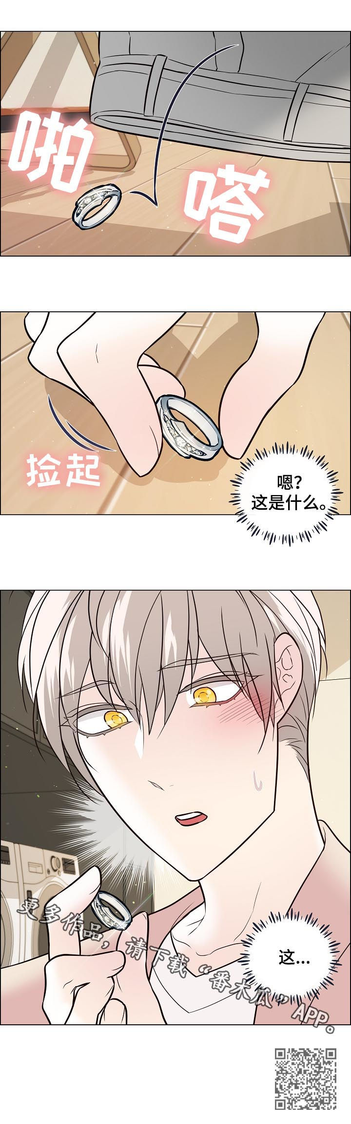 《单身税》漫画最新章节第58章：发现免费下拉式在线观看章节第【1】张图片