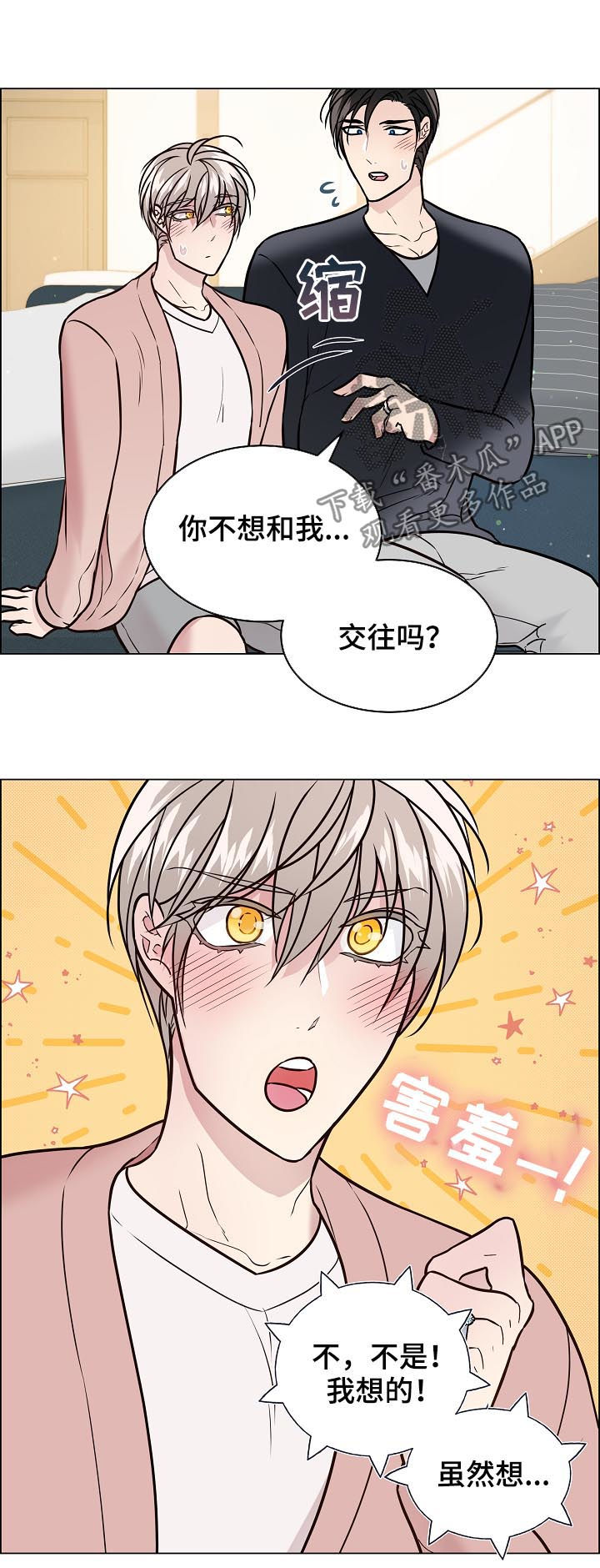 《单身税》漫画最新章节第59章：很快答复你免费下拉式在线观看章节第【6】张图片