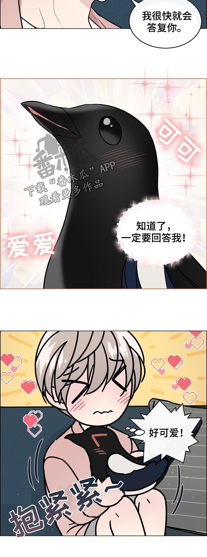 《单身税》漫画最新章节第59章：很快答复你免费下拉式在线观看章节第【2】张图片