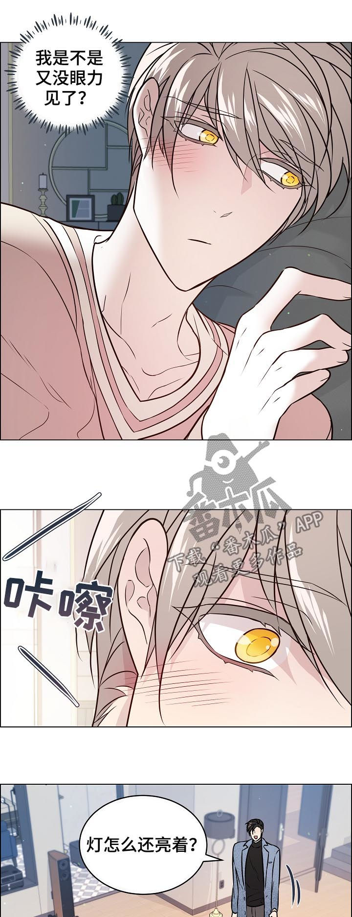 《单身税》漫画最新章节第61章：没眼力见免费下拉式在线观看章节第【3】张图片