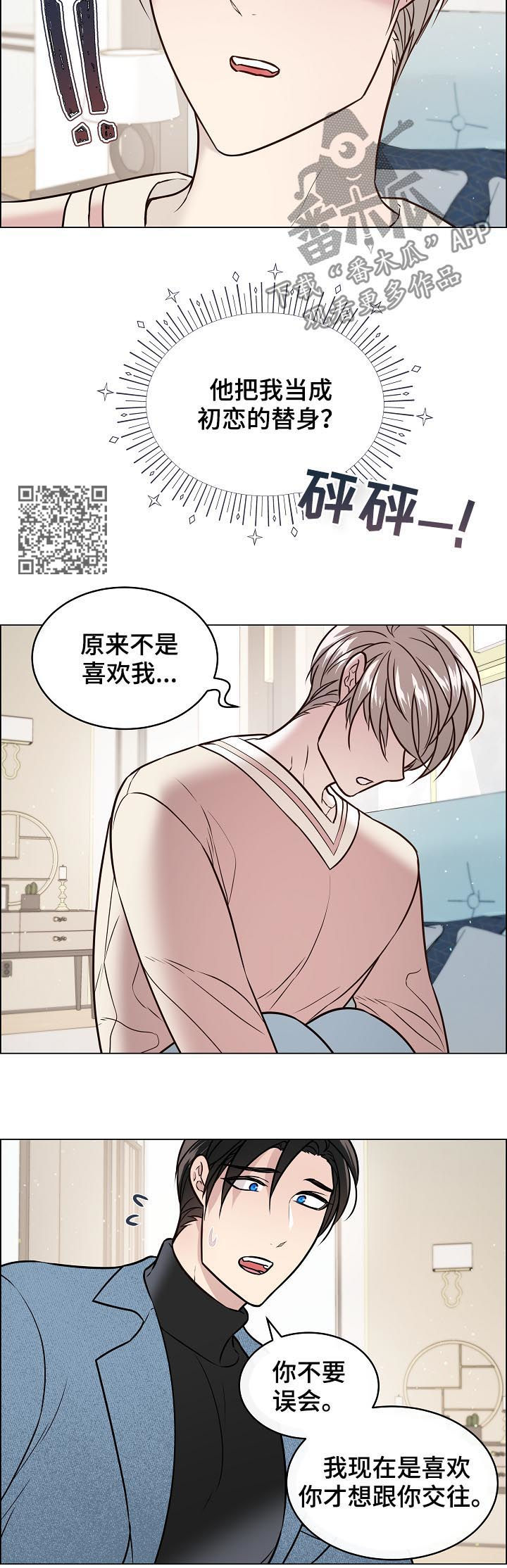 《单身税》漫画最新章节第62章：替身免费下拉式在线观看章节第【8】张图片