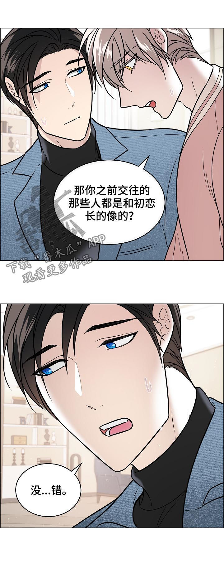 《单身税》漫画最新章节第62章：替身免费下拉式在线观看章节第【7】张图片