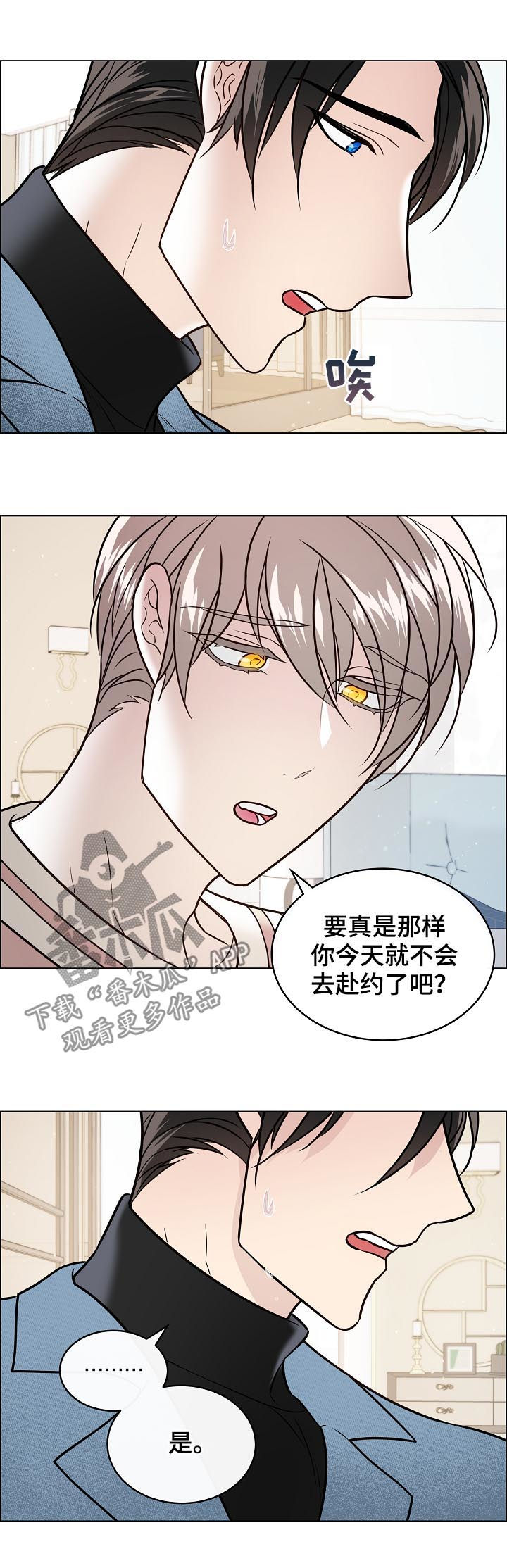 《单身税》漫画最新章节第62章：替身免费下拉式在线观看章节第【5】张图片