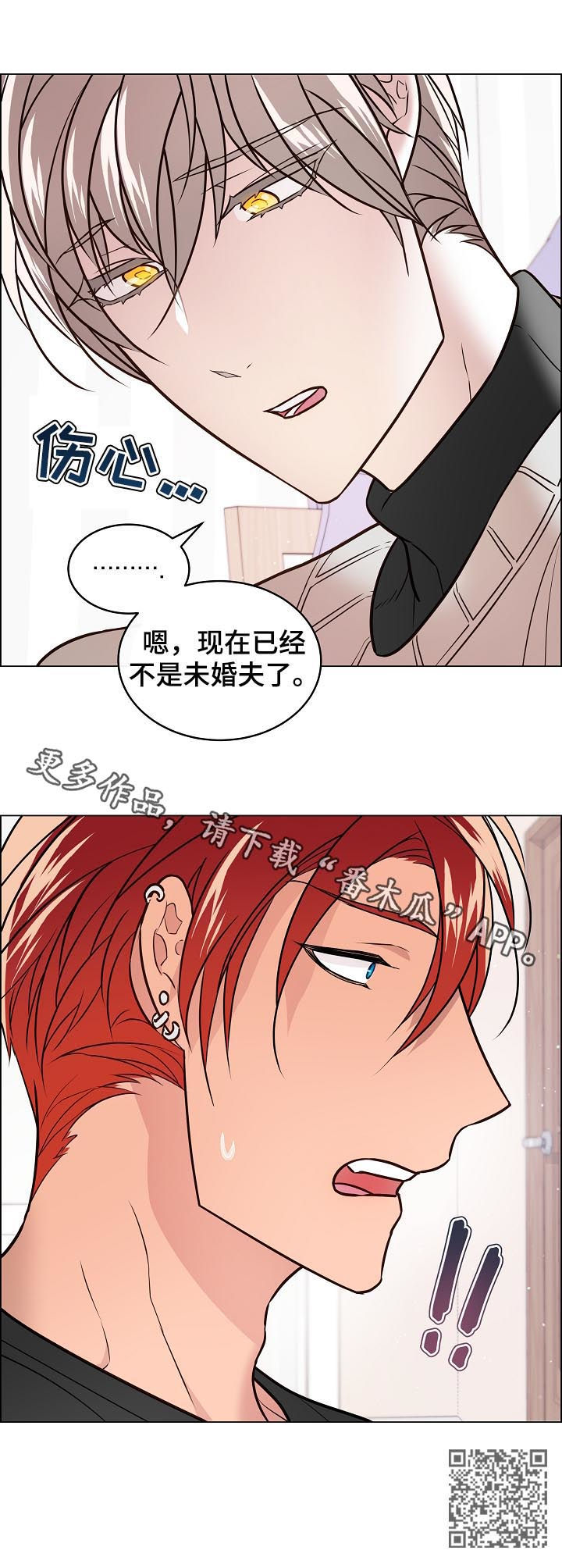 《单身税》漫画最新章节第63章：不是未婚夫了免费下拉式在线观看章节第【1】张图片