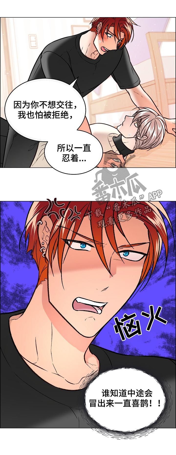 《单身税》漫画最新章节第65章：表露心意免费下拉式在线观看章节第【9】张图片