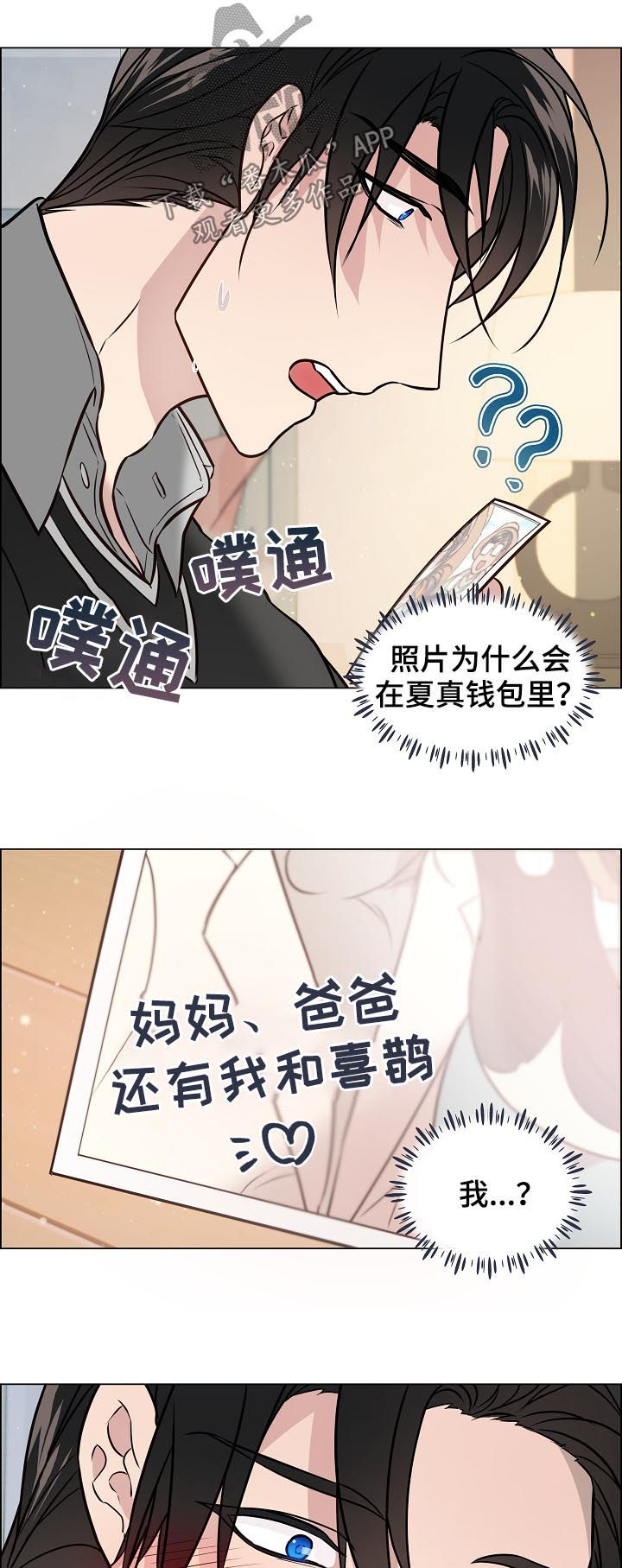 《单身税》漫画最新章节第66章：照片免费下拉式在线观看章节第【2】张图片