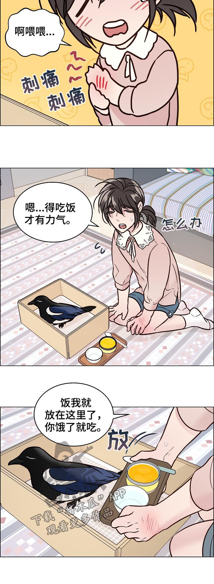 《单身税》漫画最新章节第68章：照顾免费下拉式在线观看章节第【7】张图片