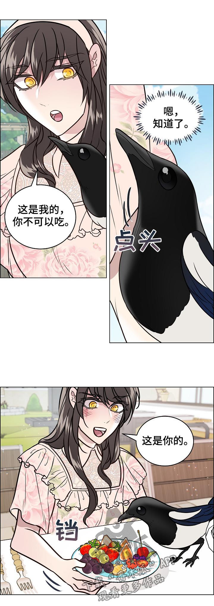 《单身税》漫画最新章节第69章：安稳免费下拉式在线观看章节第【4】张图片