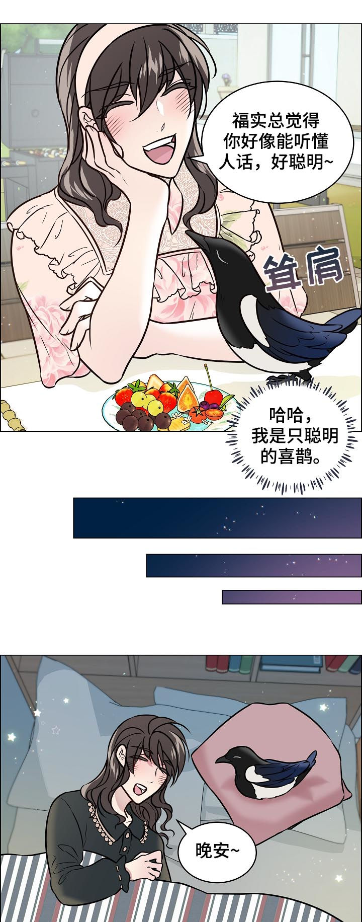 《单身税》漫画最新章节第69章：安稳免费下拉式在线观看章节第【2】张图片