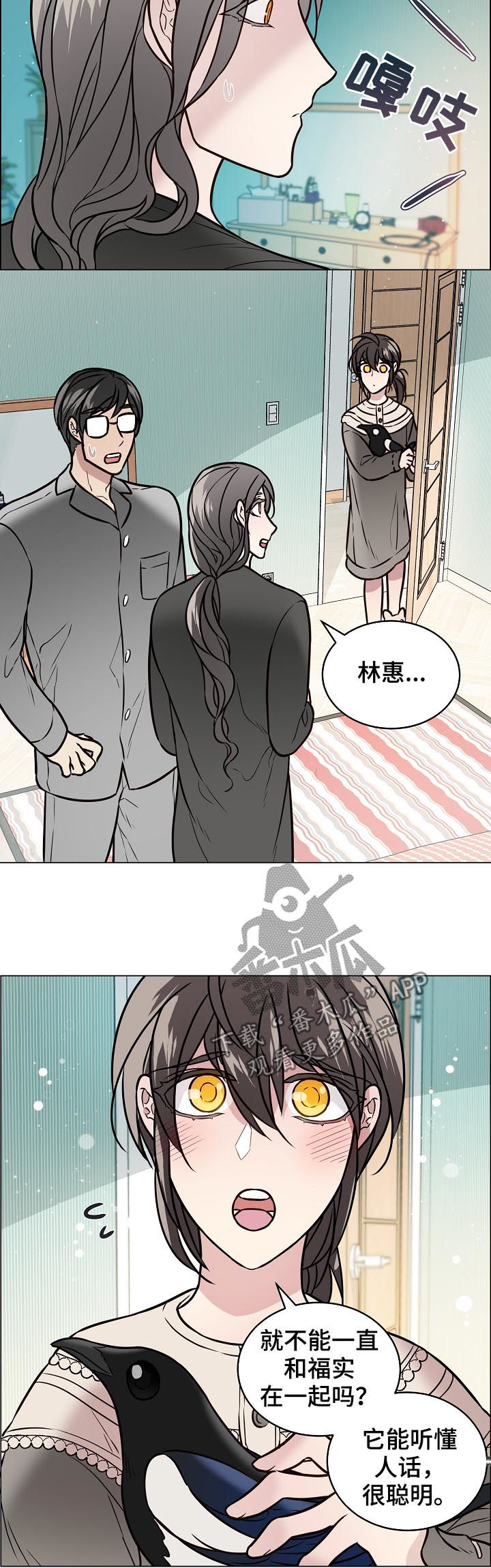 《单身税》漫画最新章节第70章：离开免费下拉式在线观看章节第【7】张图片