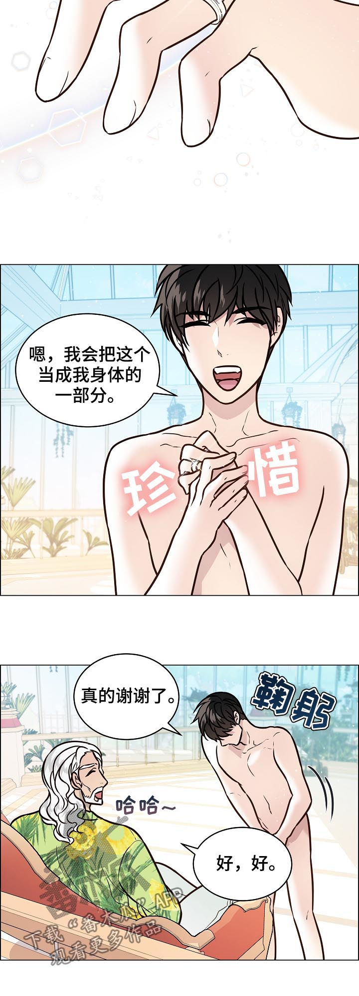 《单身税》漫画最新章节第71章：化人形免费下拉式在线观看章节第【5】张图片