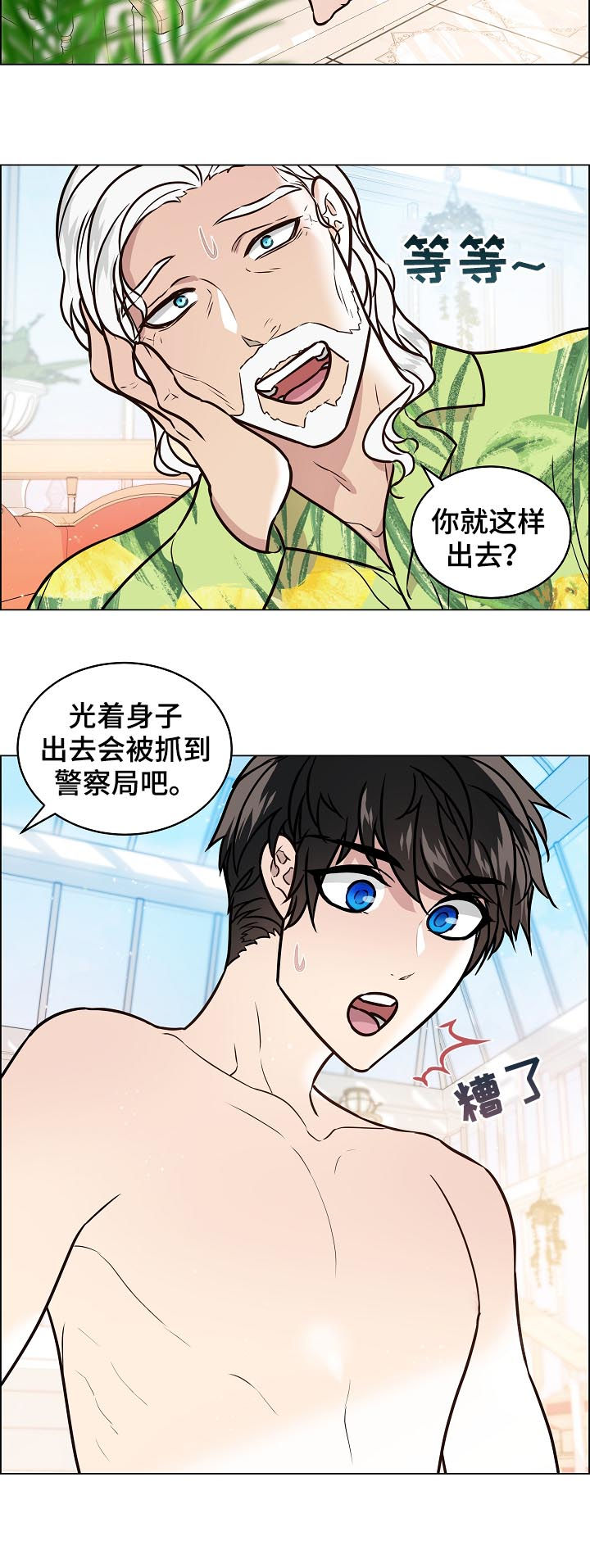 《单身税》漫画最新章节第71章：化人形免费下拉式在线观看章节第【3】张图片