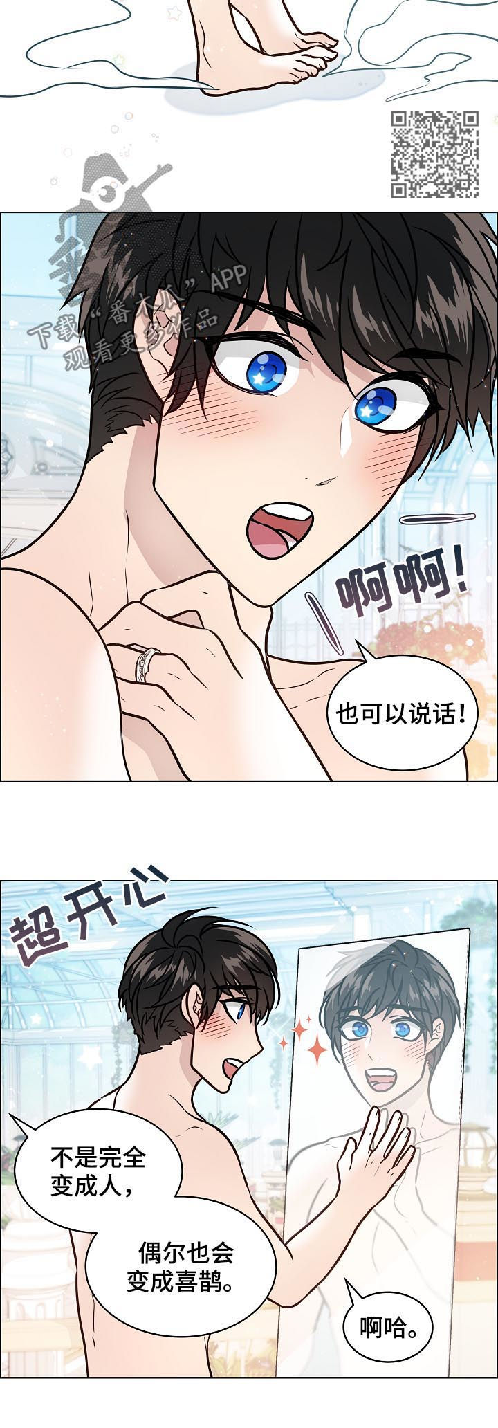 《单身税》漫画最新章节第71章：化人形免费下拉式在线观看章节第【7】张图片