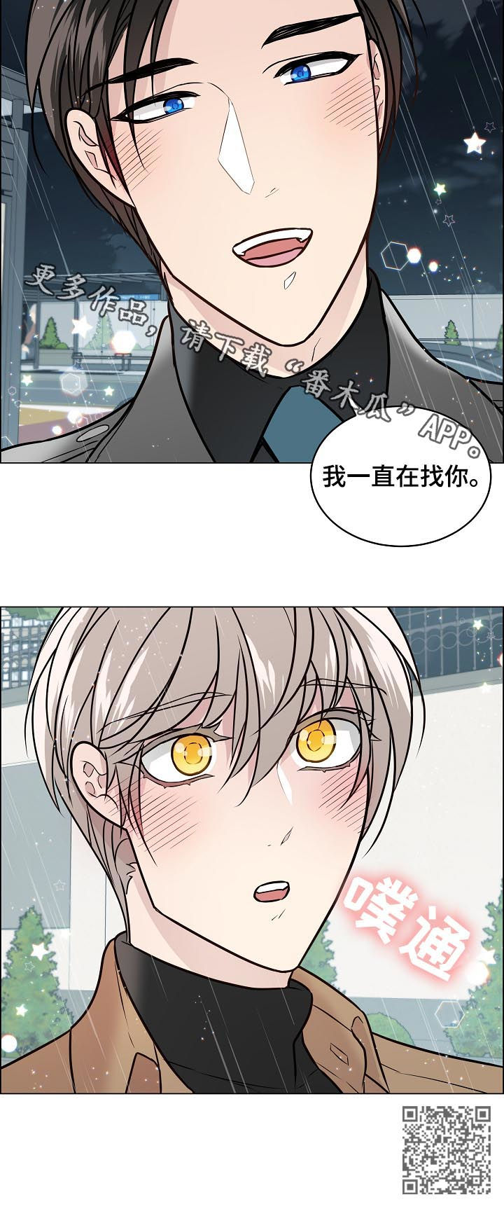 《单身税》漫画最新章节第74章：我一直在找你免费下拉式在线观看章节第【1】张图片