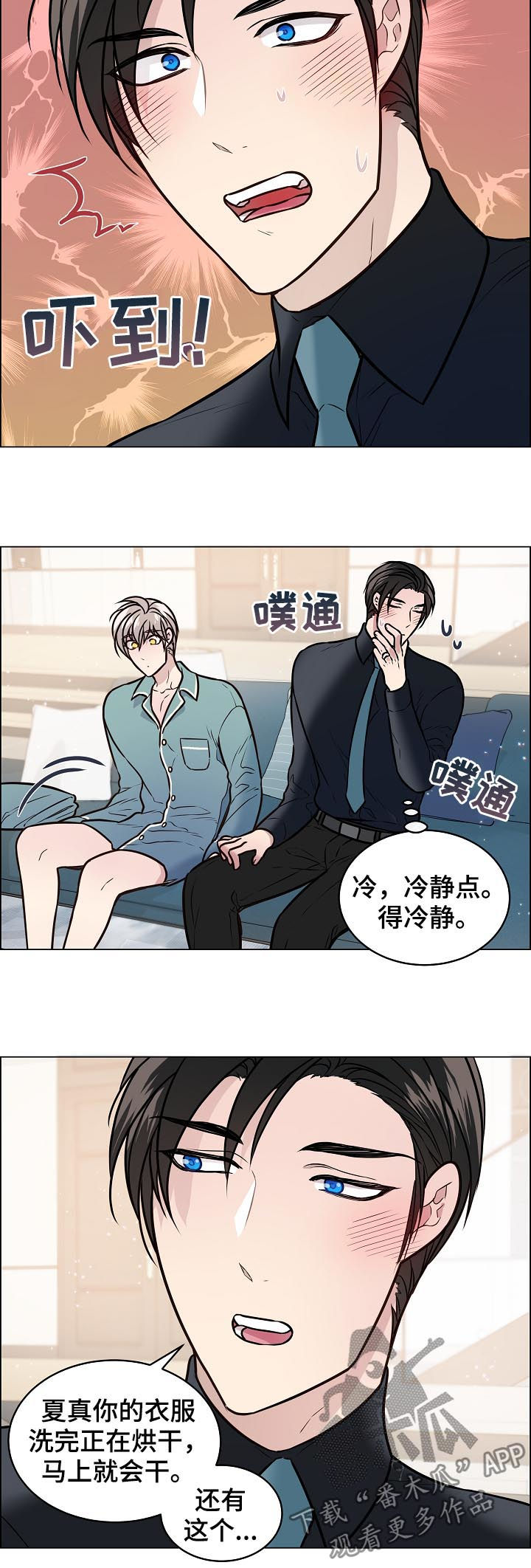 《单身税》漫画最新章节第75章：还记得福实吗免费下拉式在线观看章节第【5】张图片