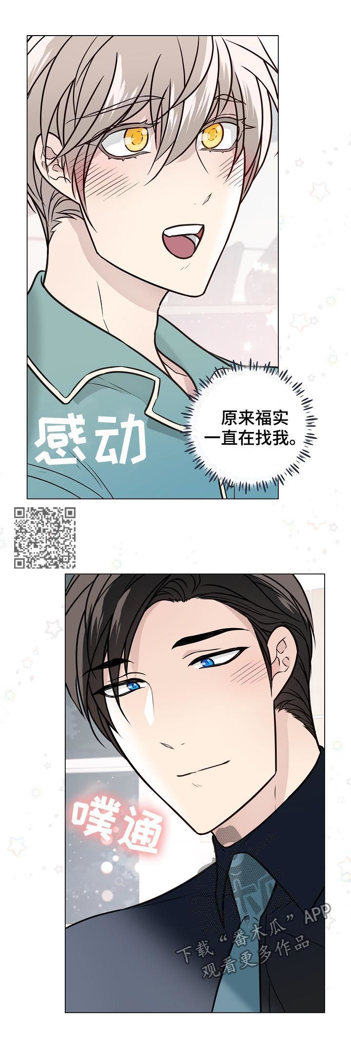 《单身税》漫画最新章节第76章：相认免费下拉式在线观看章节第【7】张图片