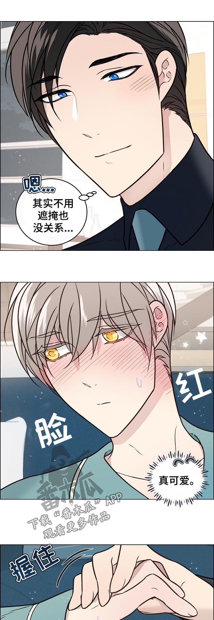 《单身税》漫画最新章节第76章：相认免费下拉式在线观看章节第【3】张图片